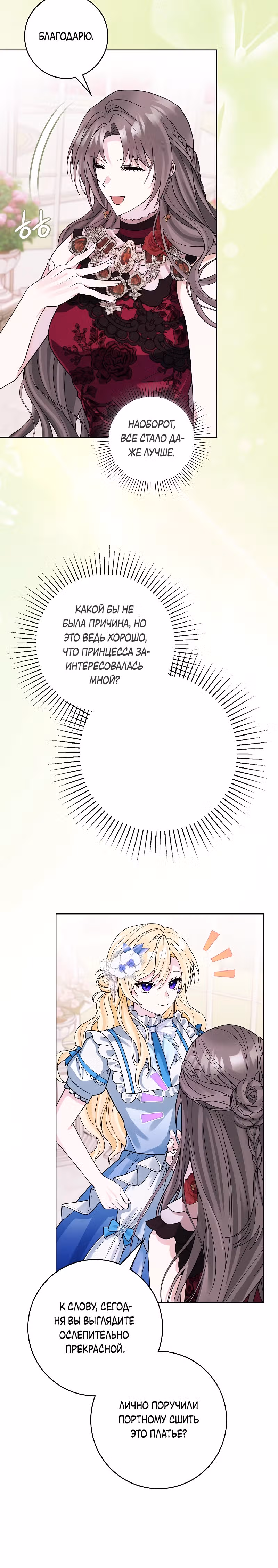 Я хорошо тебя учила, почему ты пристаешь? — Том 1 · Глава 17, страница 13