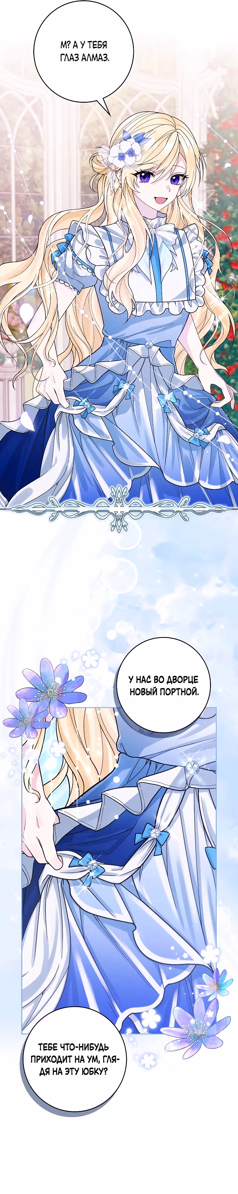 Я хорошо тебя учила, почему ты пристаешь? — Том 1 · Глава 17, страница 14