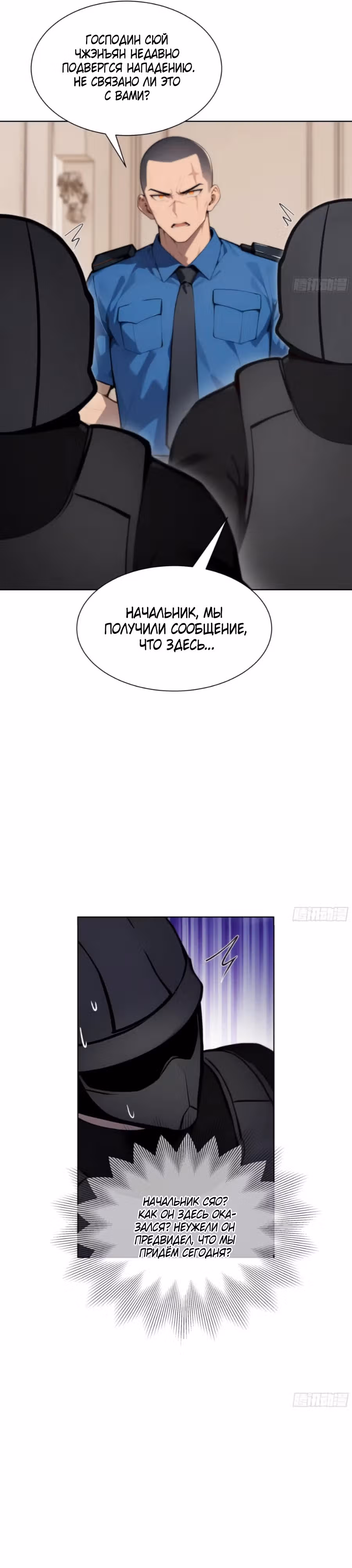 Я стал самым богатым человеком в мире — Том 1 · Глава 66, страница 8