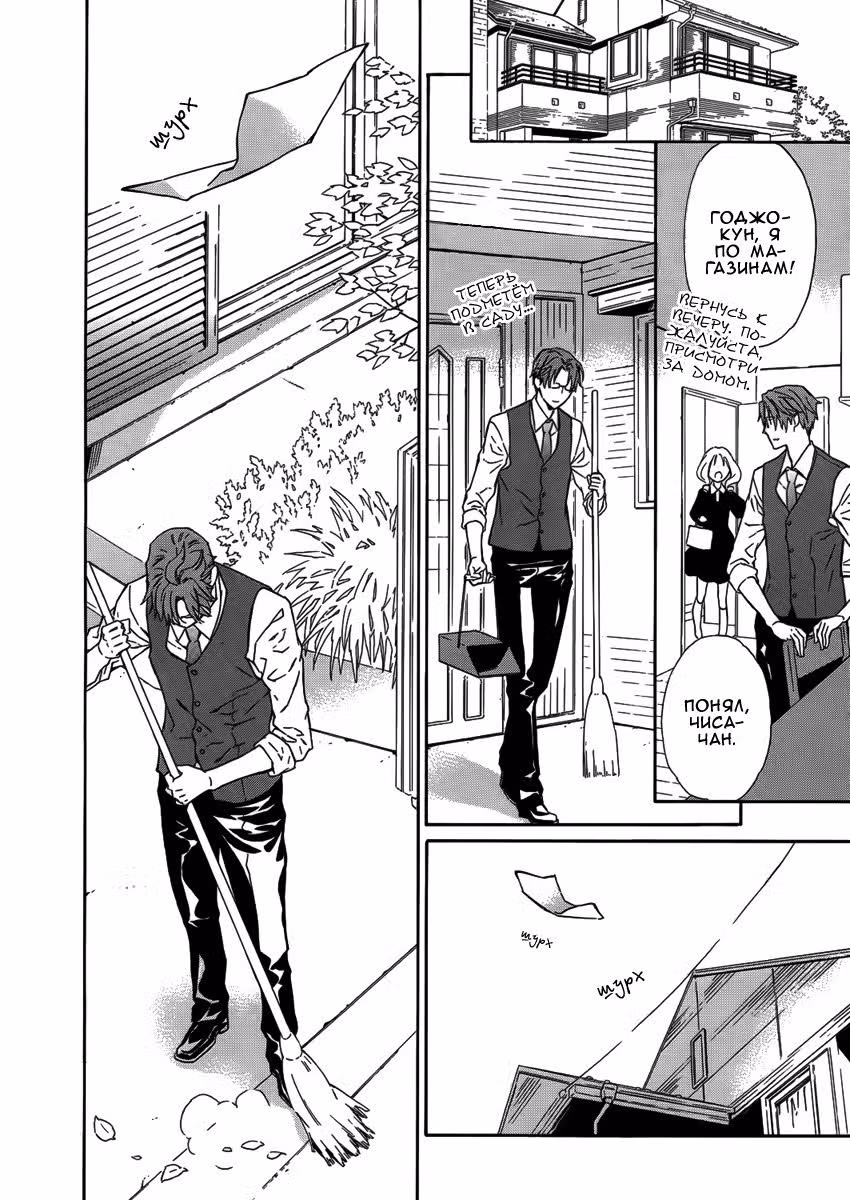 Дух Природы — Том 2 · Глава 7, страница 13