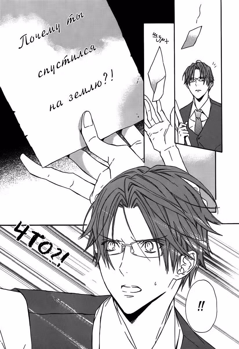 Дух Природы — Том 2 · Глава 7, страница 14