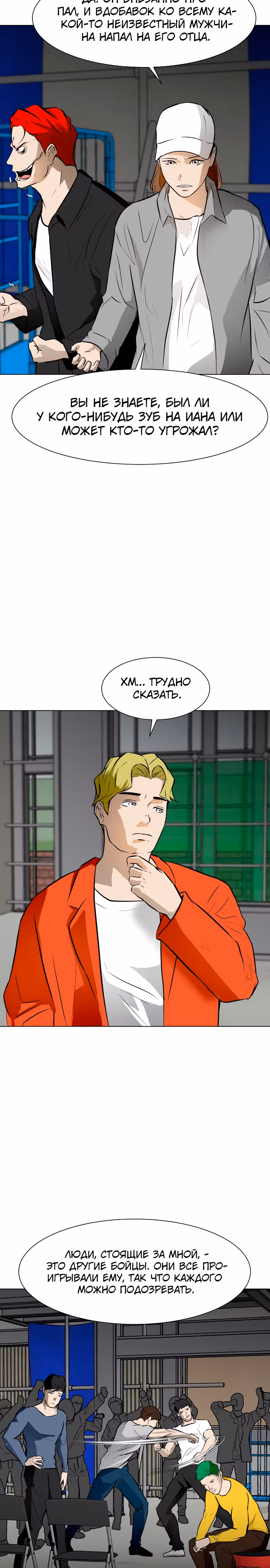 Бой зомби — Том 1 · Глава 31, страница 2