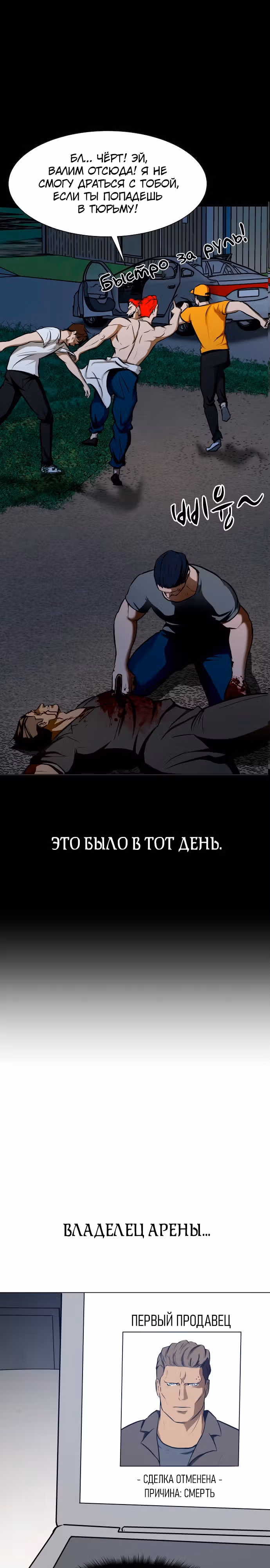 Бой зомби — Том 1 · Глава 31, страница 19