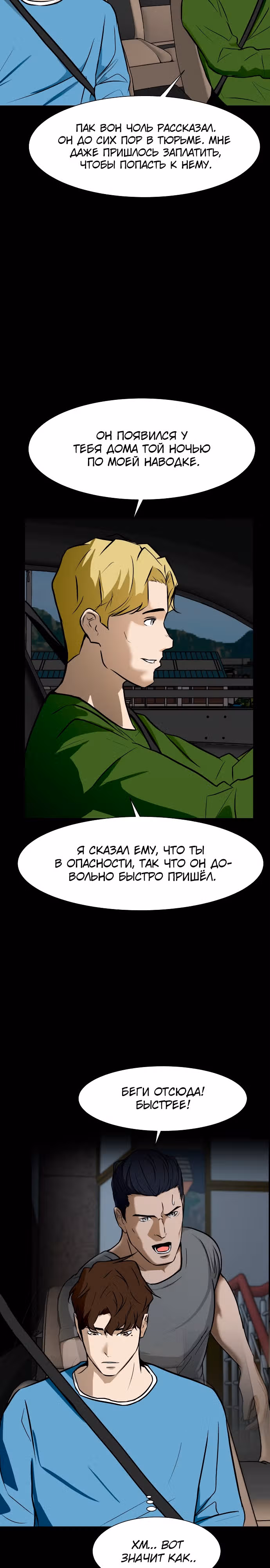 Бой зомби — Том 1 · Глава 31, страница 27