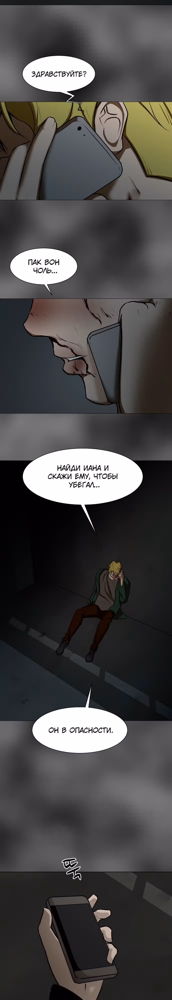 Бой зомби — Том 1 · Глава 31, страница 31