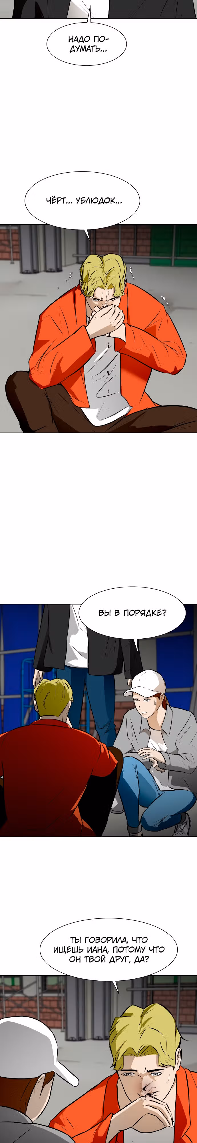 Бой зомби — Том 1 · Глава 31, страница 6