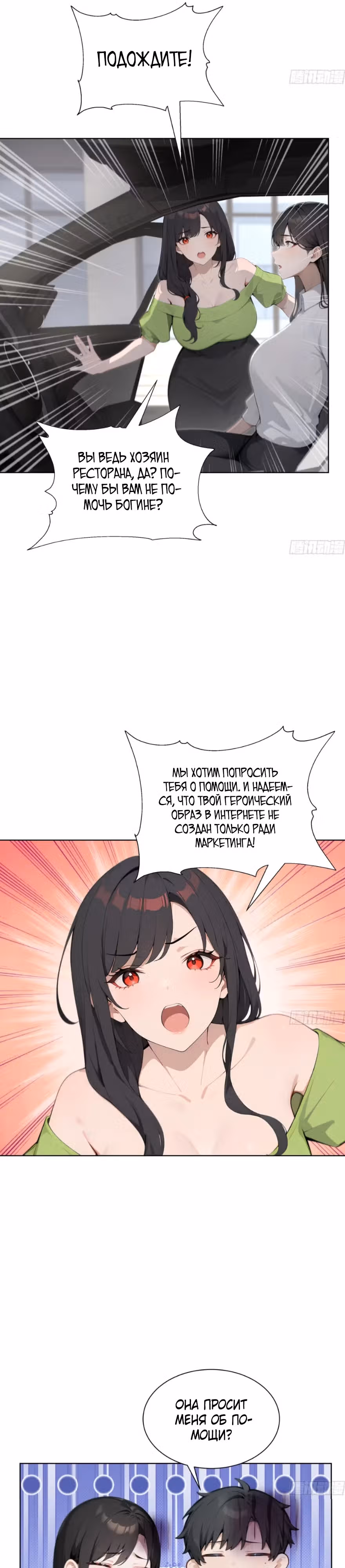 Я стал самым богатым человеком в мире — Том 1 · Глава 67, страница 8