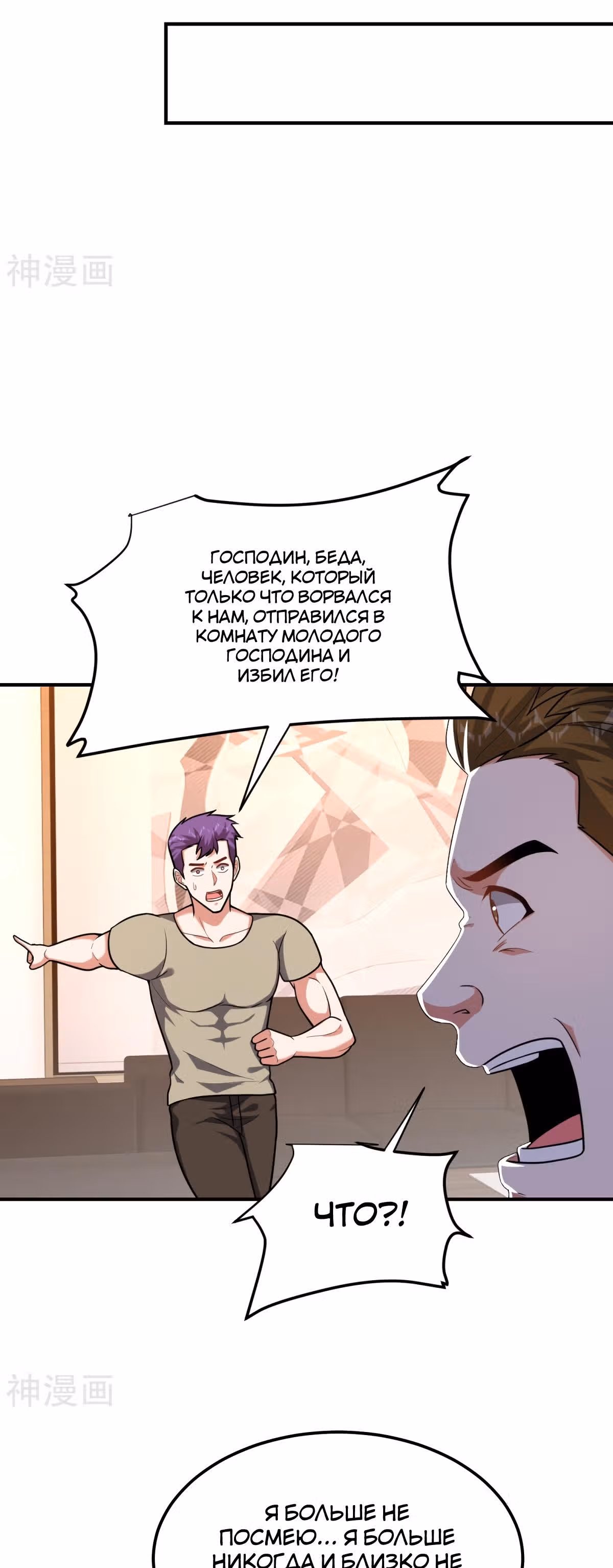 Возьму в жены школьный цветок — Том 3 · Глава 234, страница 9