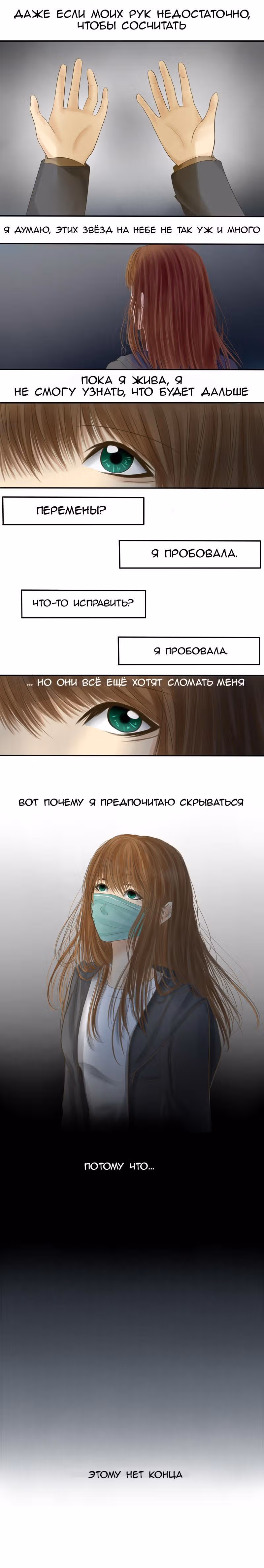 Разбитая на куски — Том 1 · Глава 0, страница 2