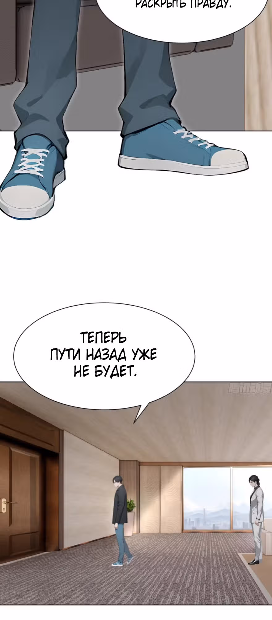 Я стал самым богатым человеком в мире — Том 1 · Глава 68, страница 25