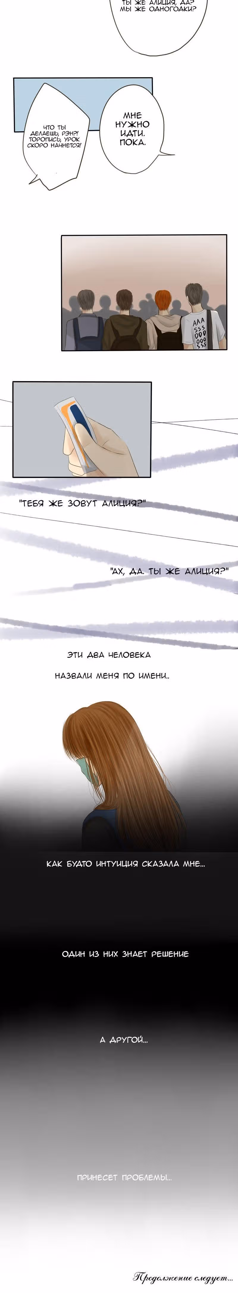 Разбитая на куски — Том 1 · Глава 2, страница 9