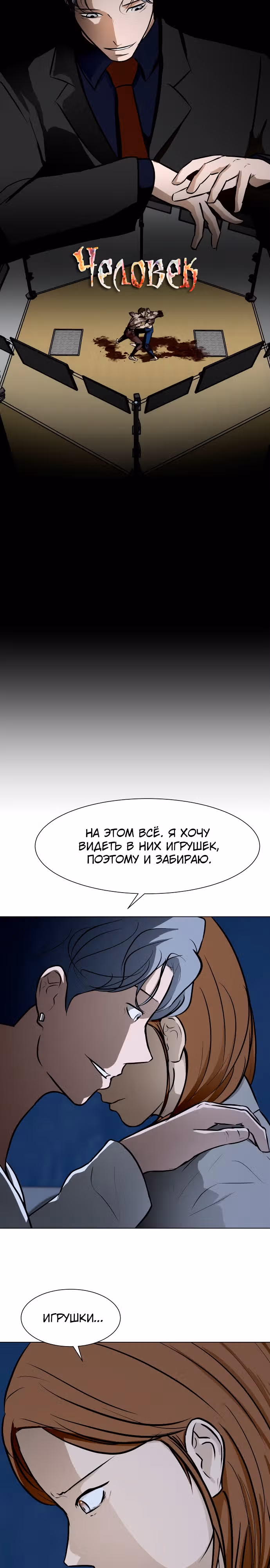 Бой зомби — Том 1 · Глава 32, страница 21