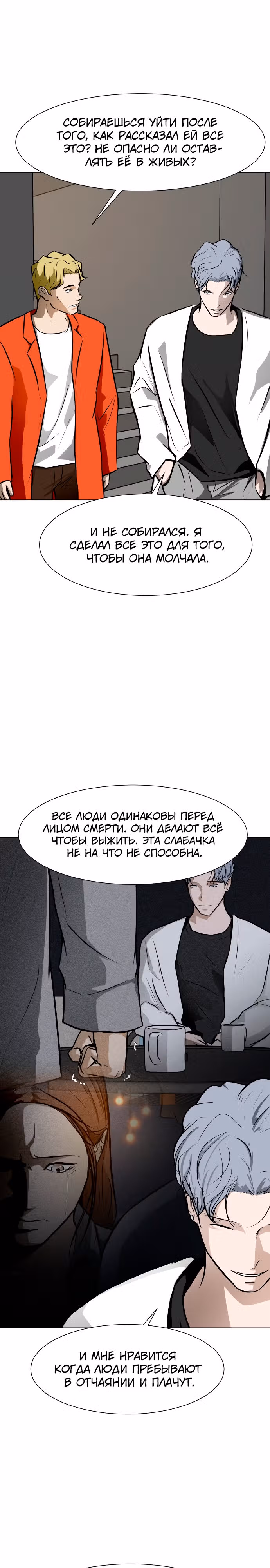 Бой зомби — Том 1 · Глава 32, страница 24