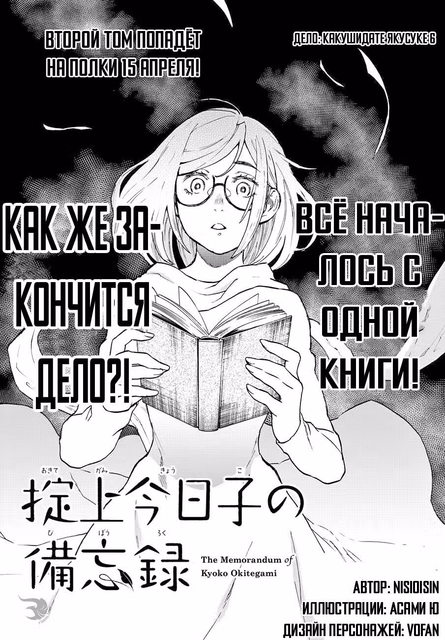Заметки Окитегами Кёко — Том 2 · Глава 6, страница 2