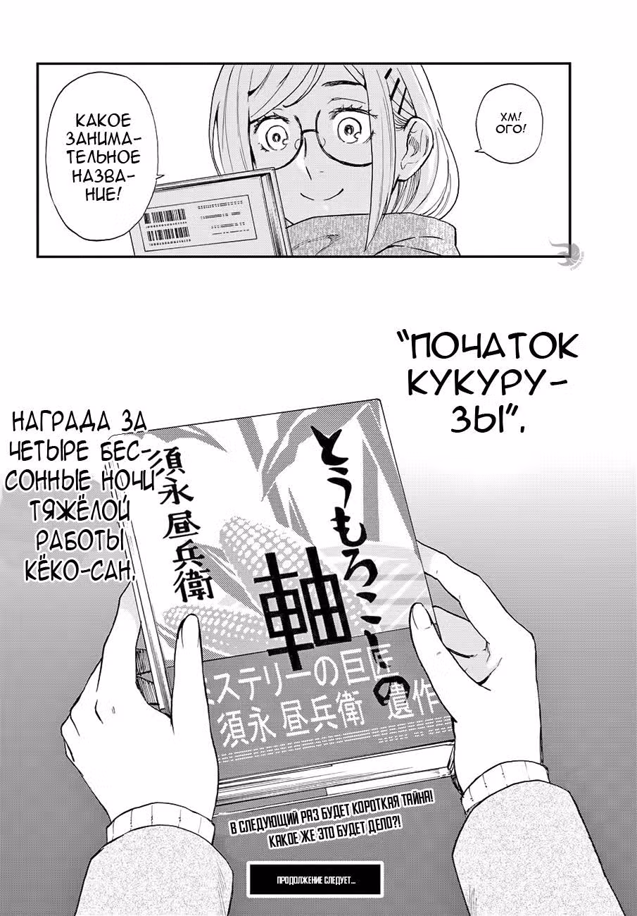 Заметки Окитегами Кёко — Том 2 · Глава 6, страница 47
