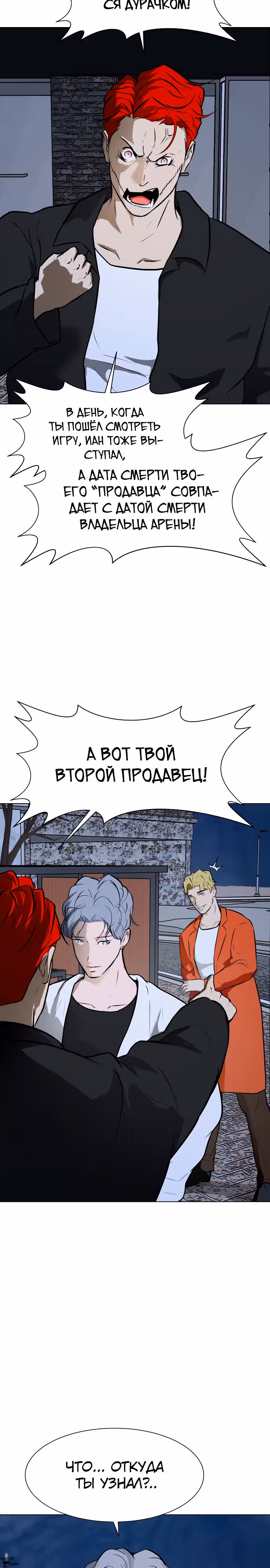 Бой зомби — Том 1 · Глава 33, страница 2