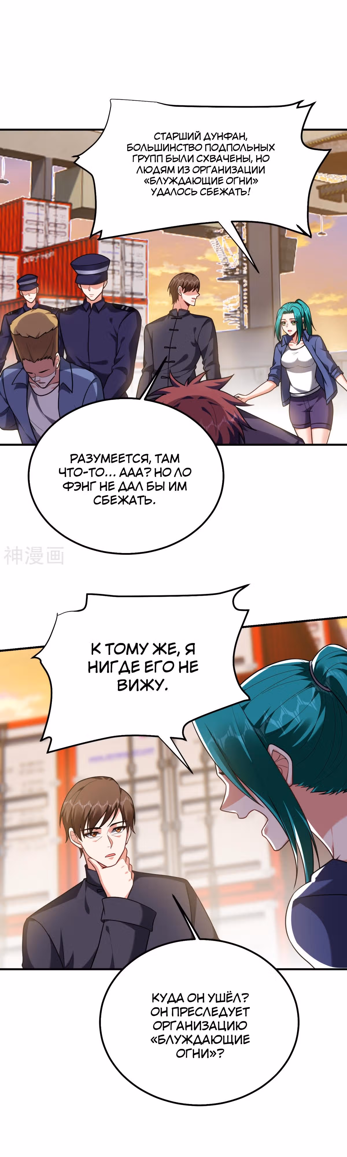 Возьму в жены школьный цветок — Том 3 · Глава 238, страница 1