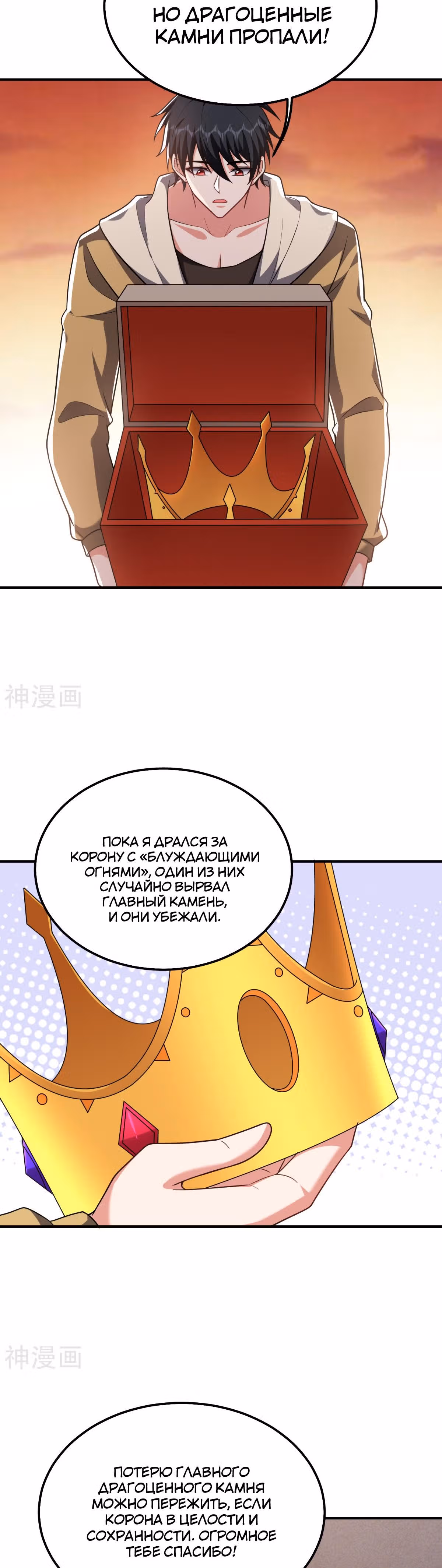 Возьму в жены школьный цветок — Том 3 · Глава 238, страница 15