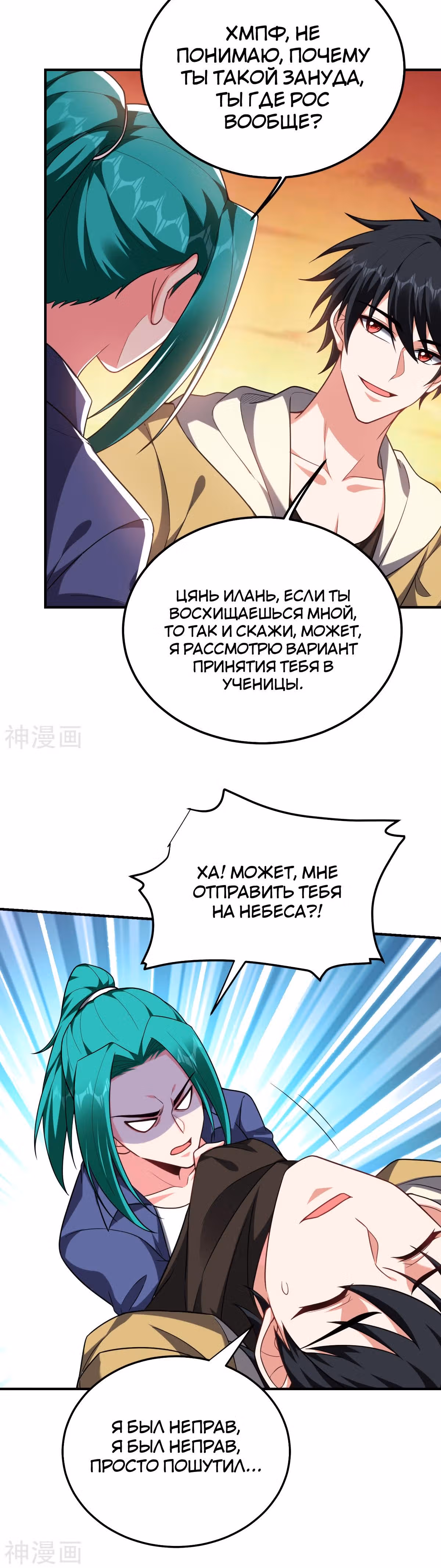 Возьму в жены школьный цветок — Том 3 · Глава 238, страница 18