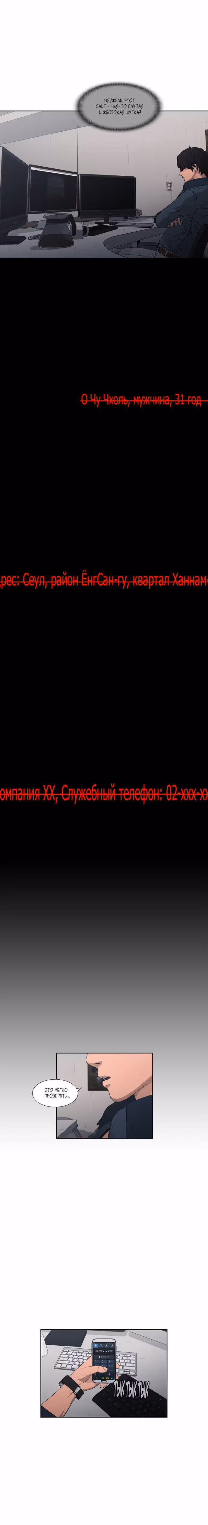Жизнь цвета крови — Том 1 · Глава 3, страница 14