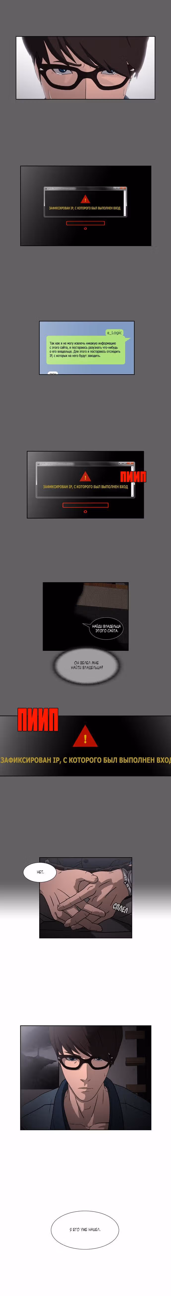 Жизнь цвета крови — Том 1 · Глава 3, страница 5