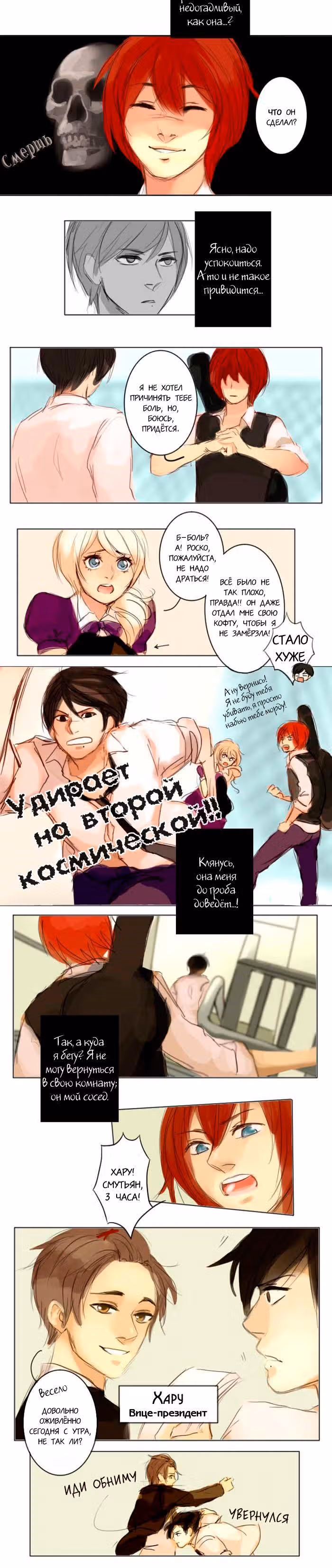 Где касательные встречаются — Том 1 · Глава 9, страница 2