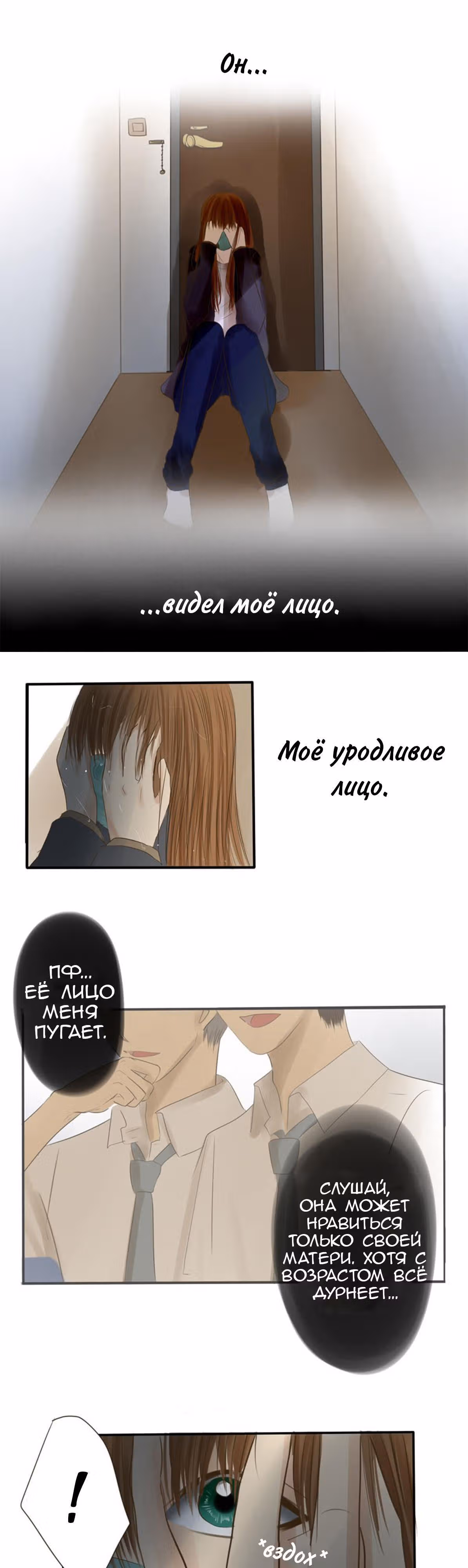 Разбитая на куски — Том 1 · Глава 4, страница 13