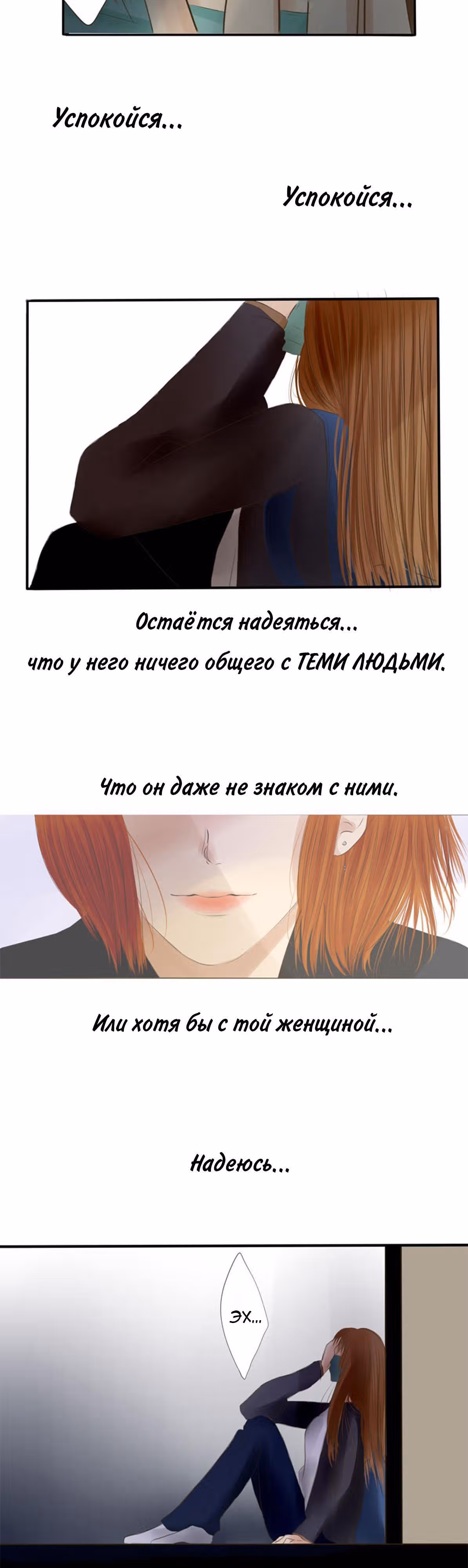 Разбитая на куски — Том 1 · Глава 4, страница 14