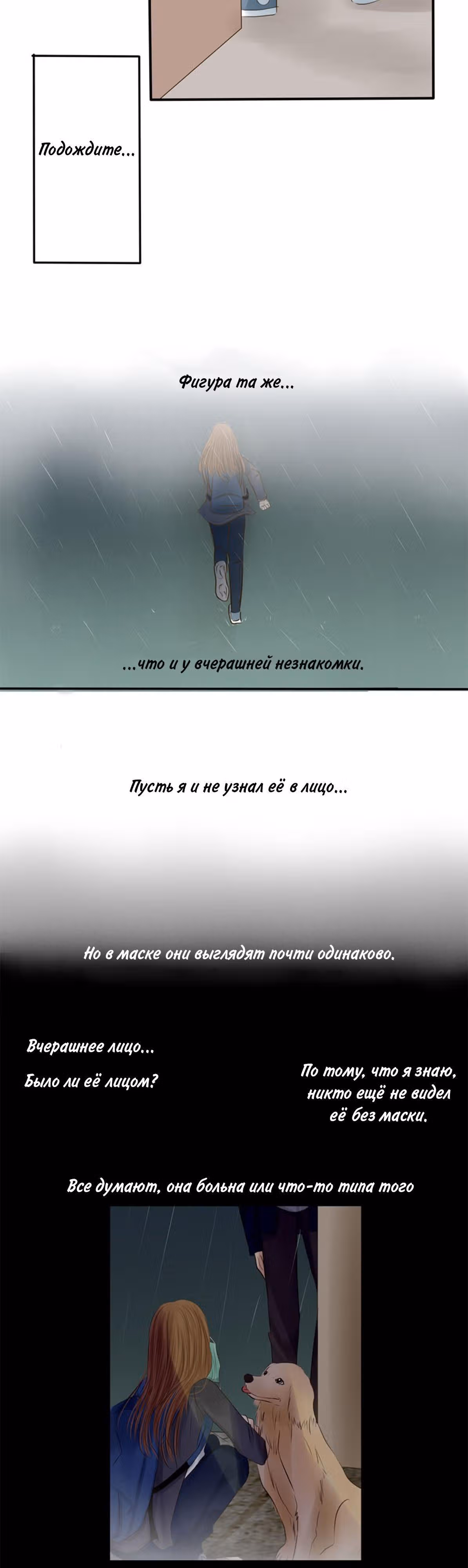 Разбитая на куски — Том 1 · Глава 4, страница 18