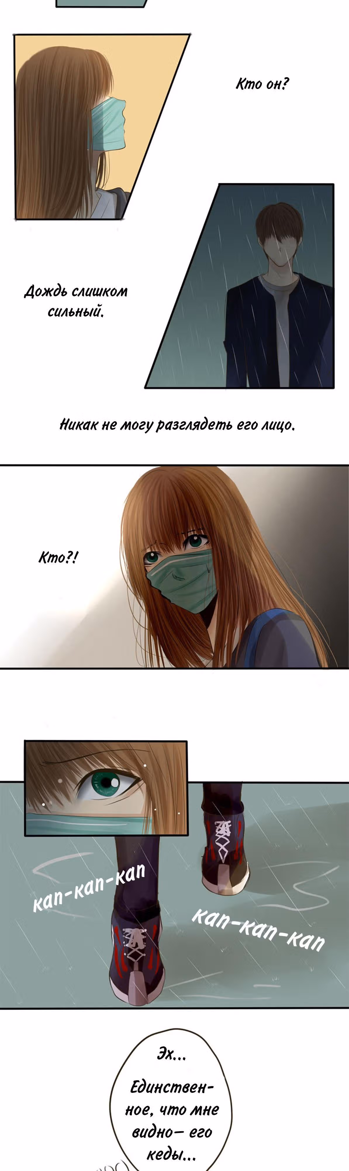 Разбитая на куски — Том 1 · Глава 4, страница 3