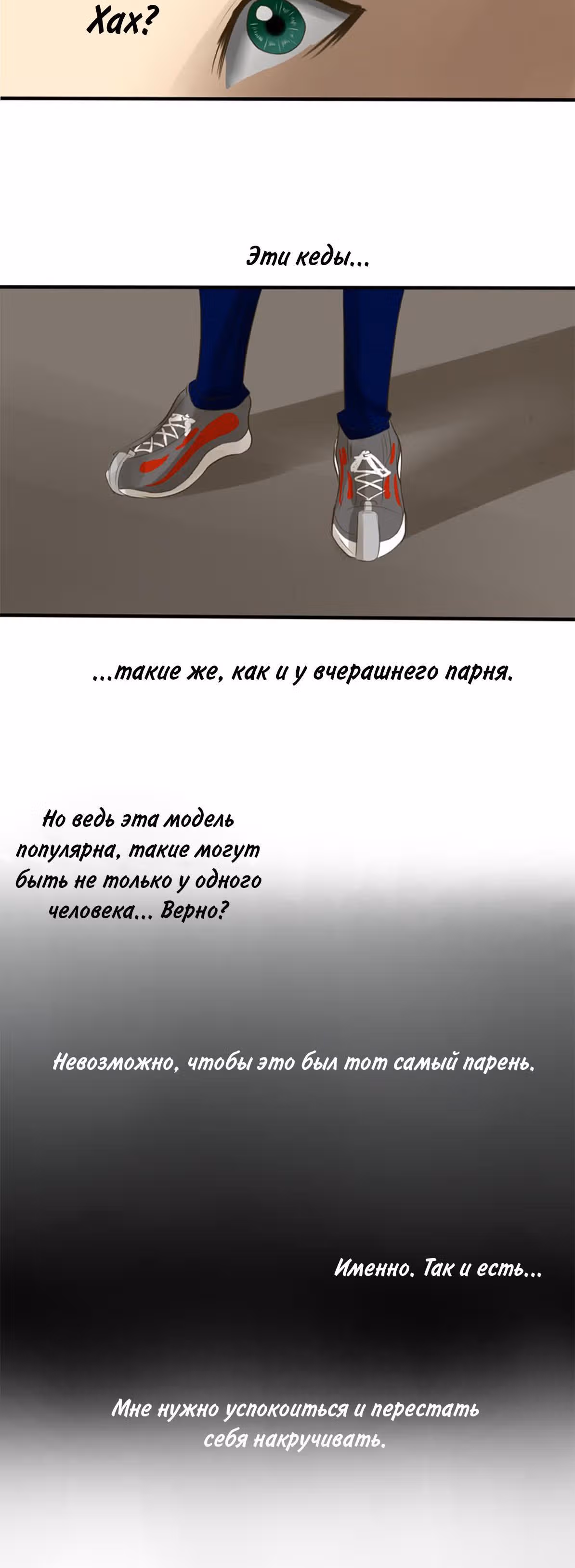 Разбитая на куски — Том 1 · Глава 4, страница 21