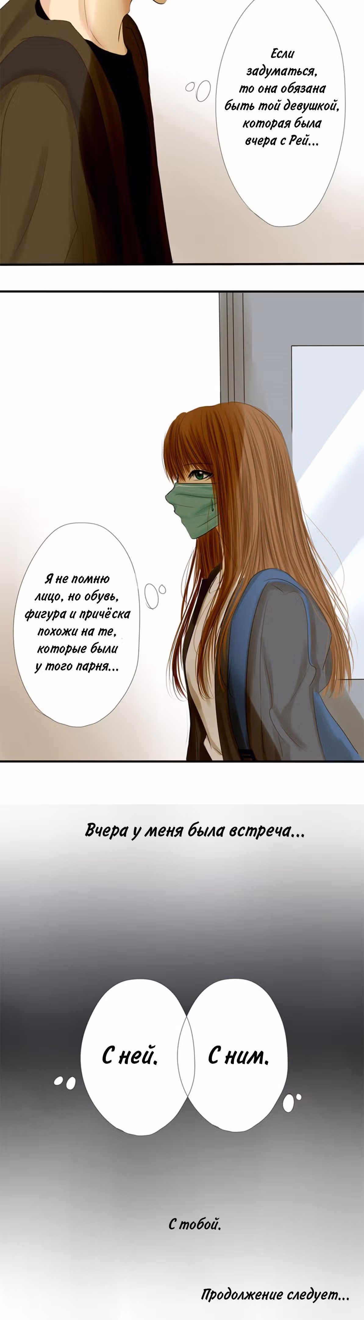 Разбитая на куски — Том 1 · Глава 4, страница 24