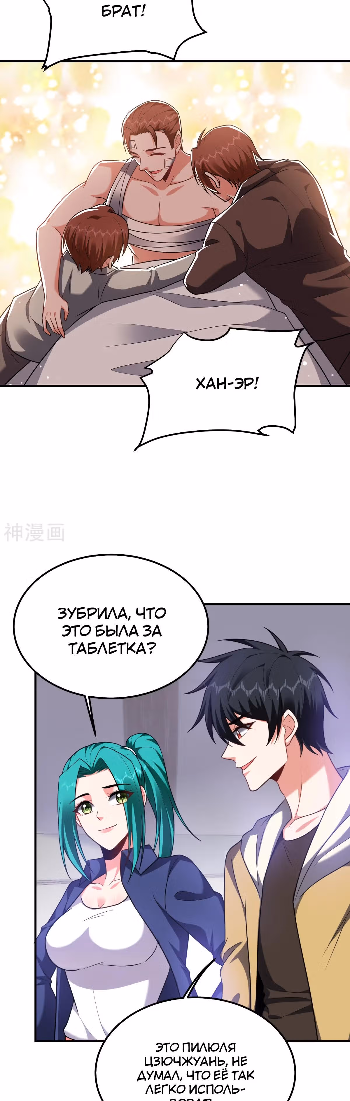 Возьму в жены школьный цветок — Том 3 · Глава 239, страница 6