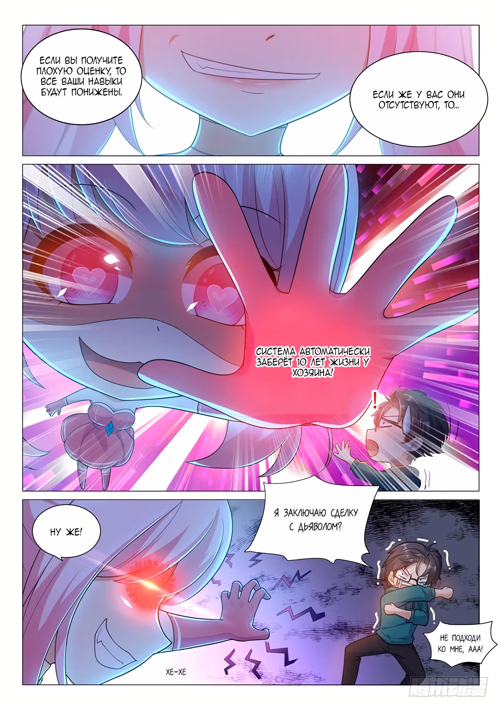Система супер-парня — Том 1 · Глава 2, страница 8