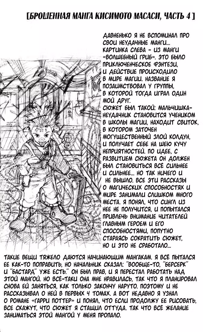 Наруто — Том 11 · Глава 92, страница 20