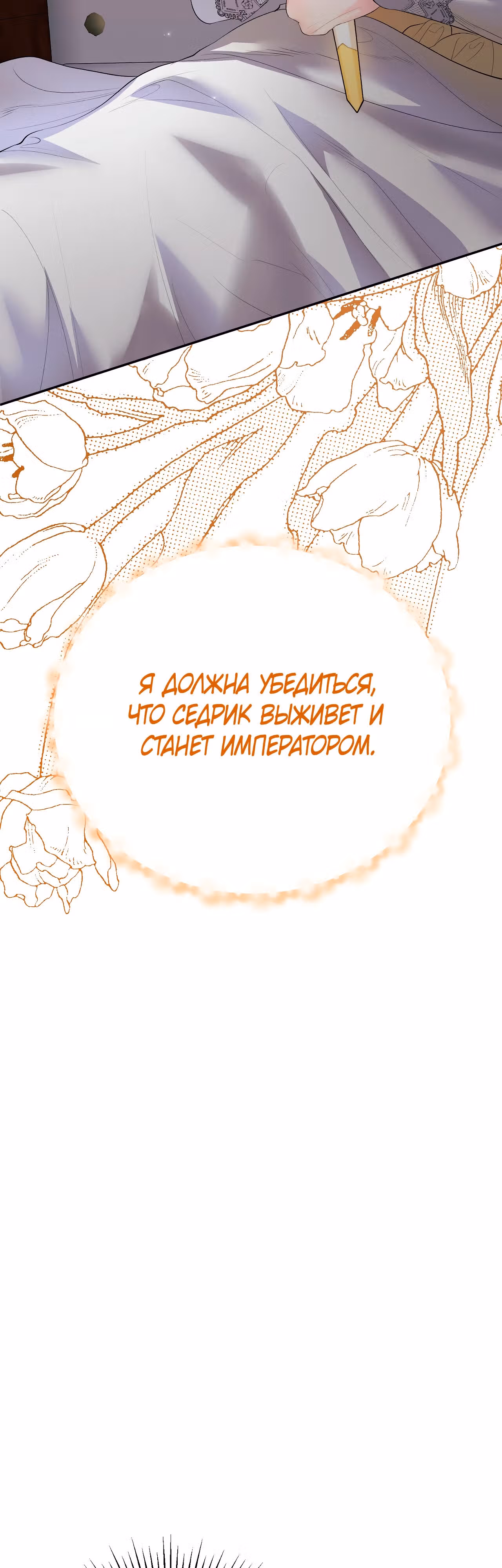 Как защитить главного героя — Том 1 · Глава 2, страница 29