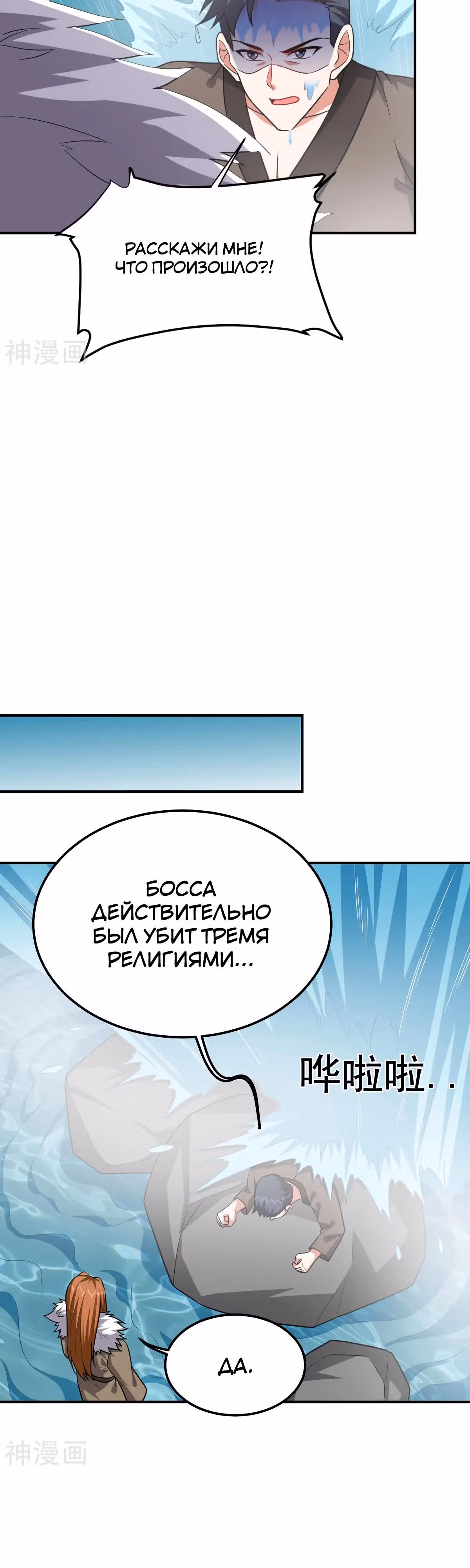 Возьму в жены школьный цветок — Том 3 · Глава 240, страница 10