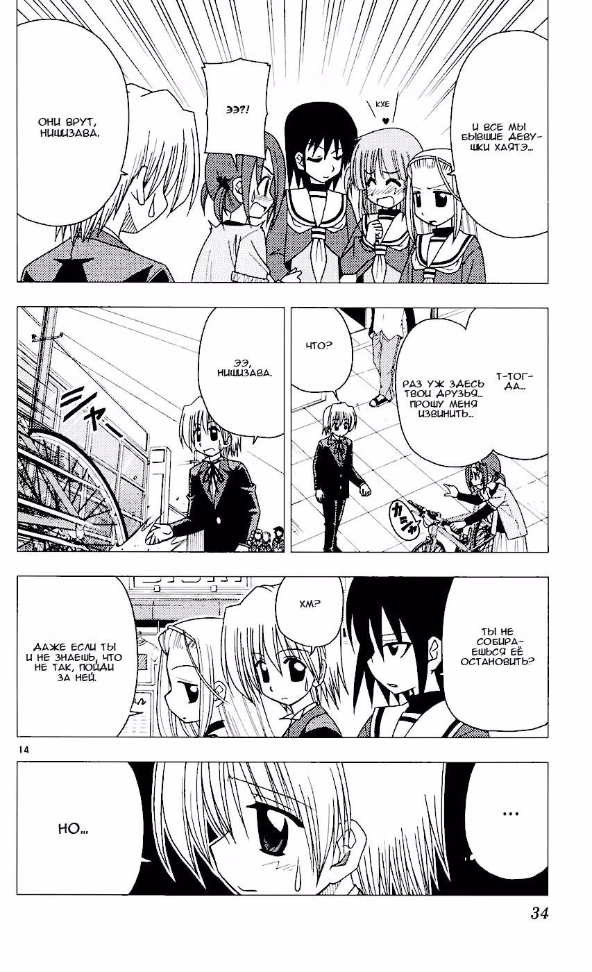 Боевой дворецкий Хаятэ! — Том 9 · Глава 87, страница 14