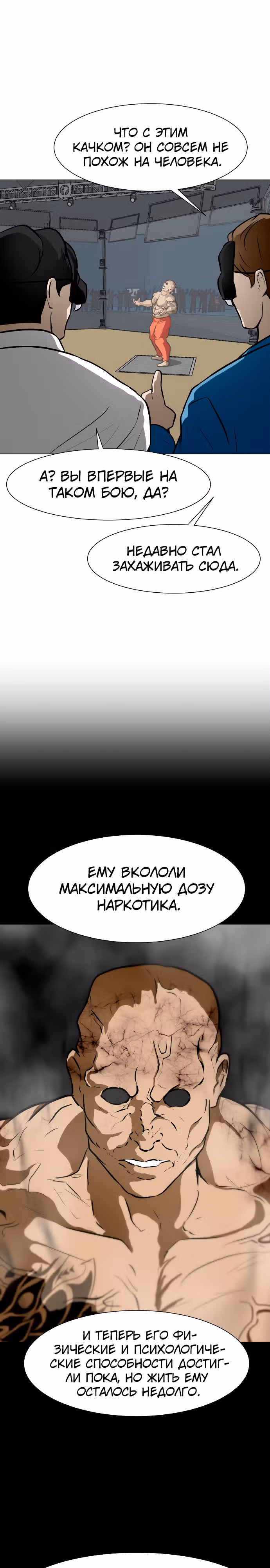 Бой зомби — Том 1 · Глава 34, страница 10