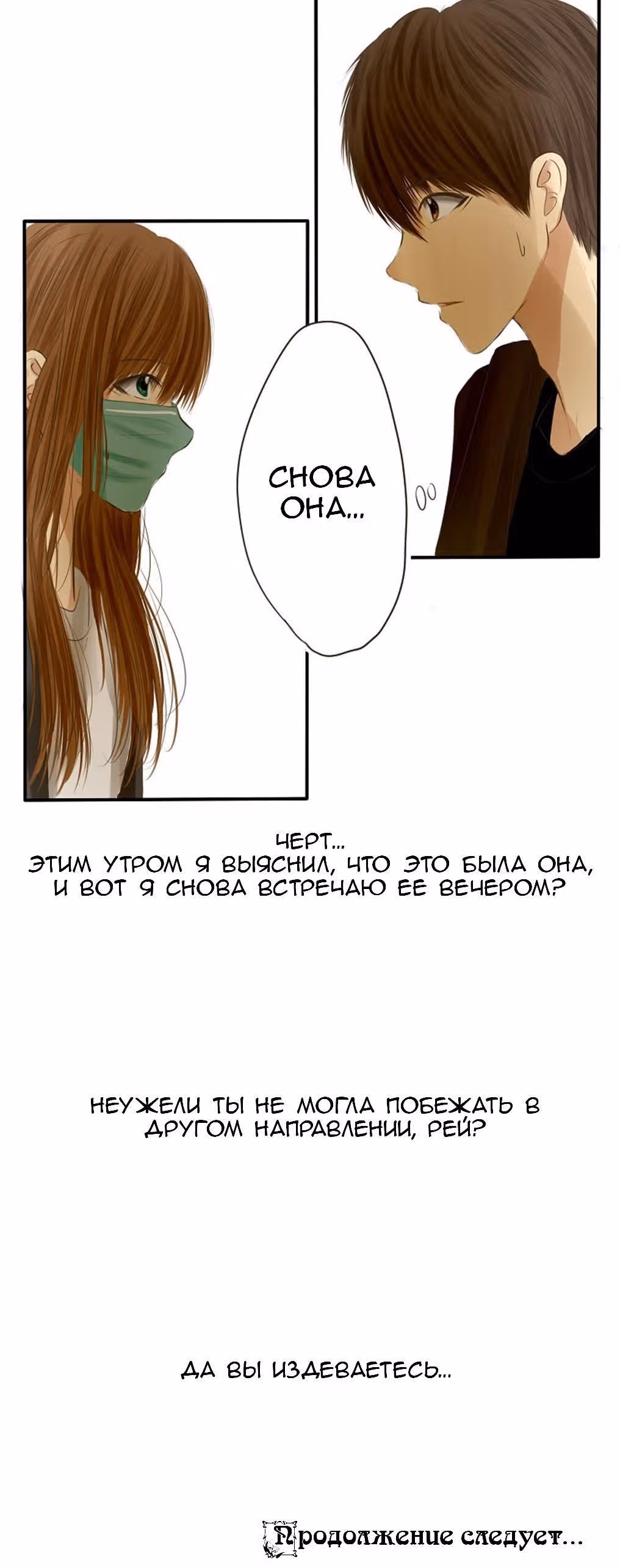 Разбитая на куски — Том 1 · Глава 5, страница 8