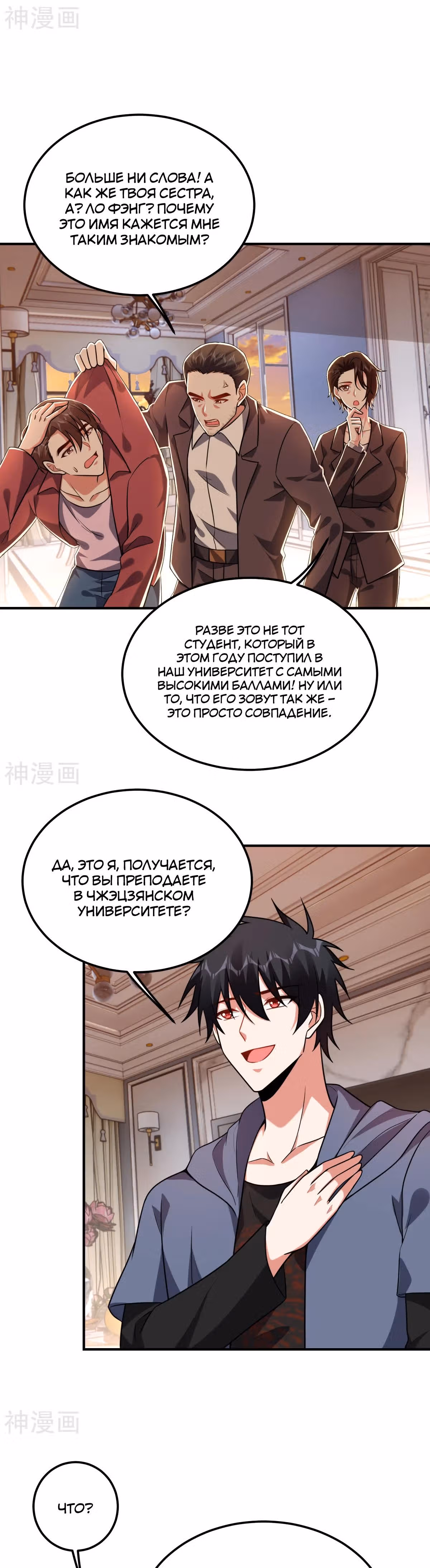 Возьму в жены школьный цветок — Том 3 · Глава 241, страница 12