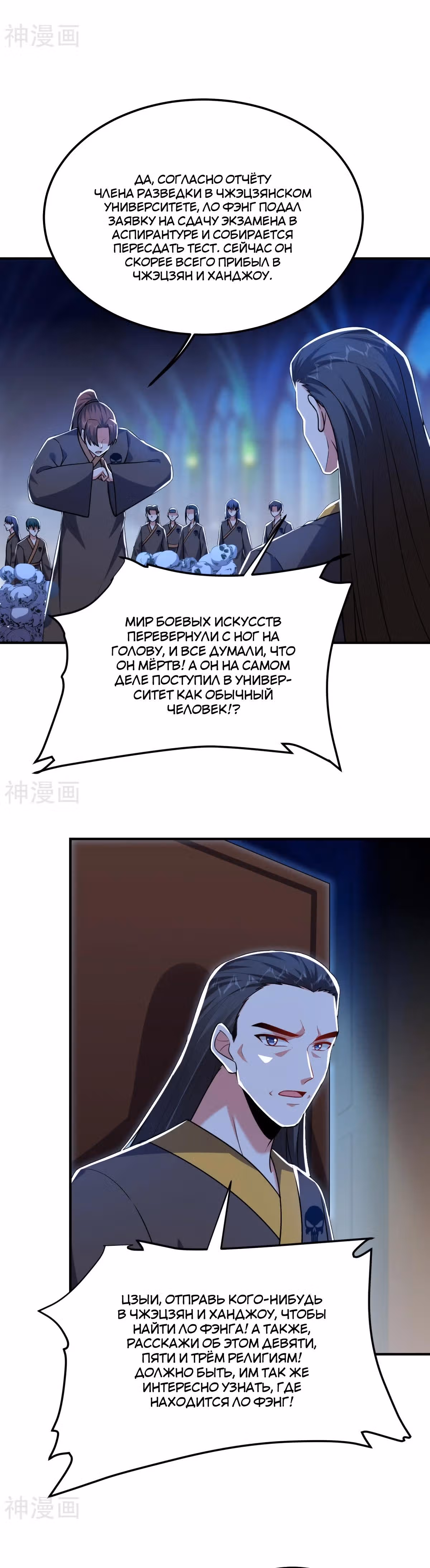 Возьму в жены школьный цветок — Том 3 · Глава 241, страница 15