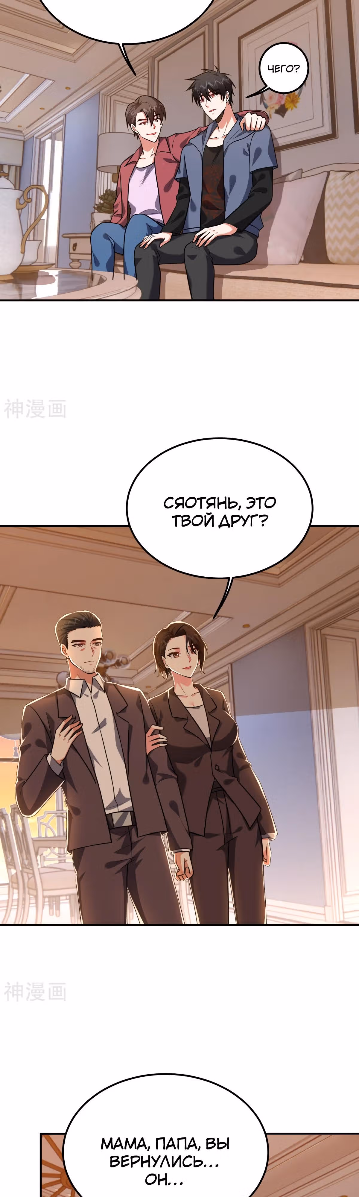 Возьму в жены школьный цветок — Том 3 · Глава 241, страница 10