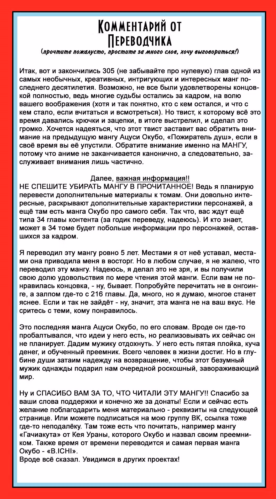 Пламенная бригада пожарных — Том 34 · Глава 304, страница 26