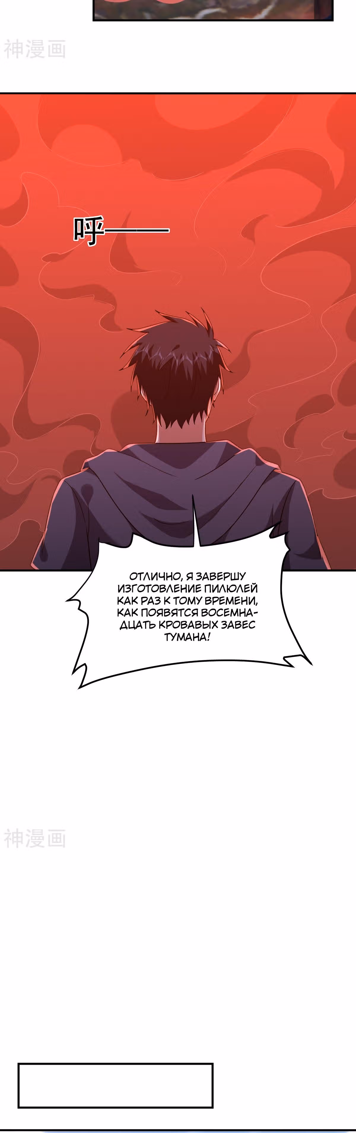 Возьму в жены школьный цветок — Том 3 · Глава 242, страница 3