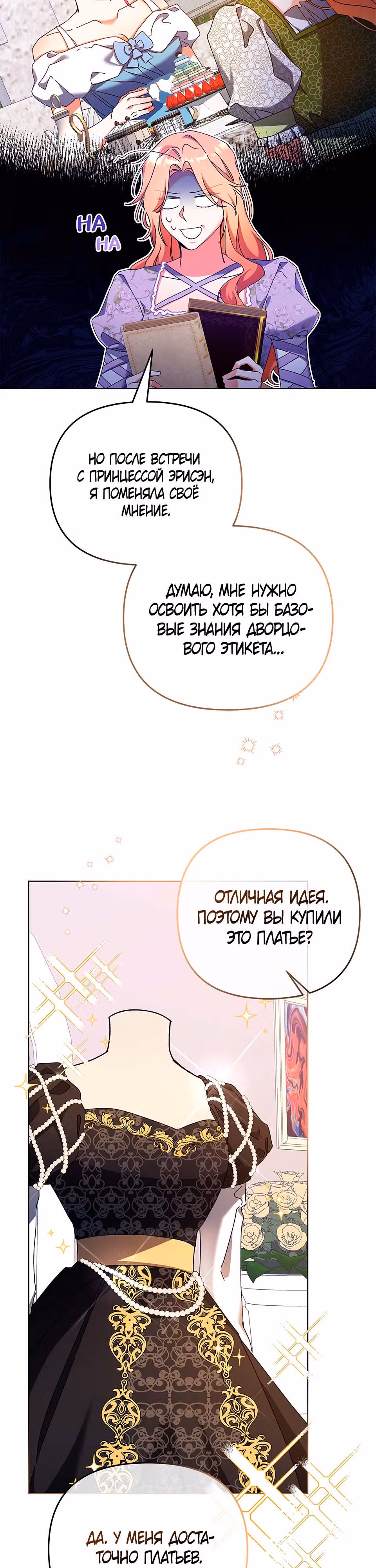 Опьянённый её первым поцелуем — Том 1 · Глава 16, страница 19