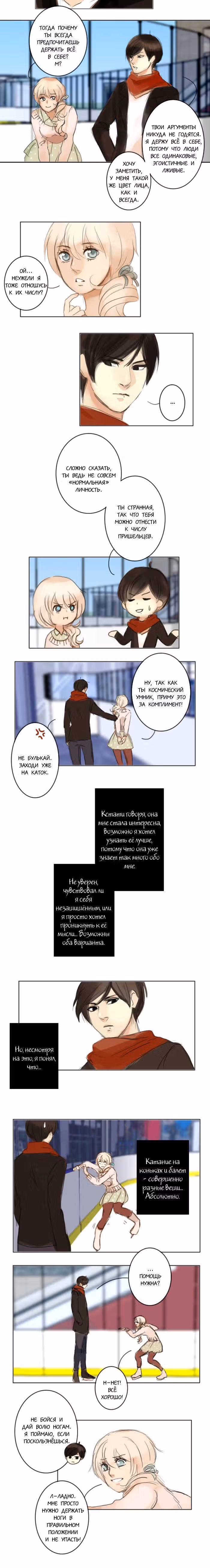 Где касательные встречаются — Том 1 · Глава 14, страница 2