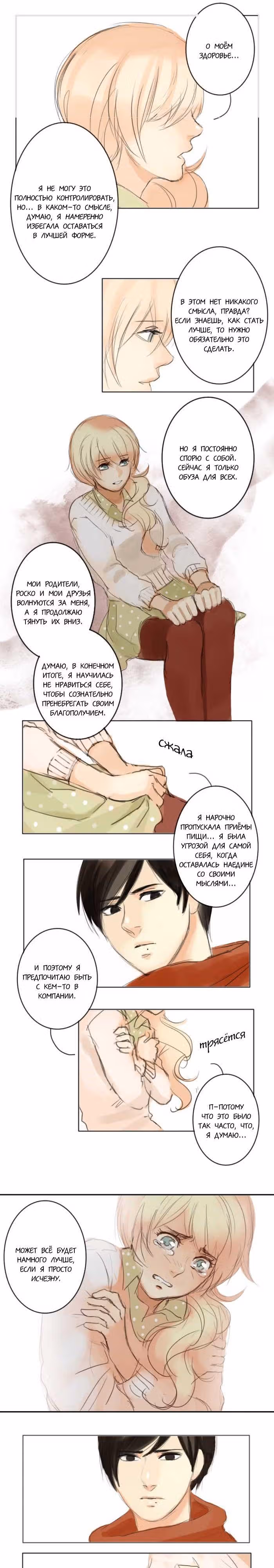 Где касательные встречаются — Том 1 · Глава 14, страница 7