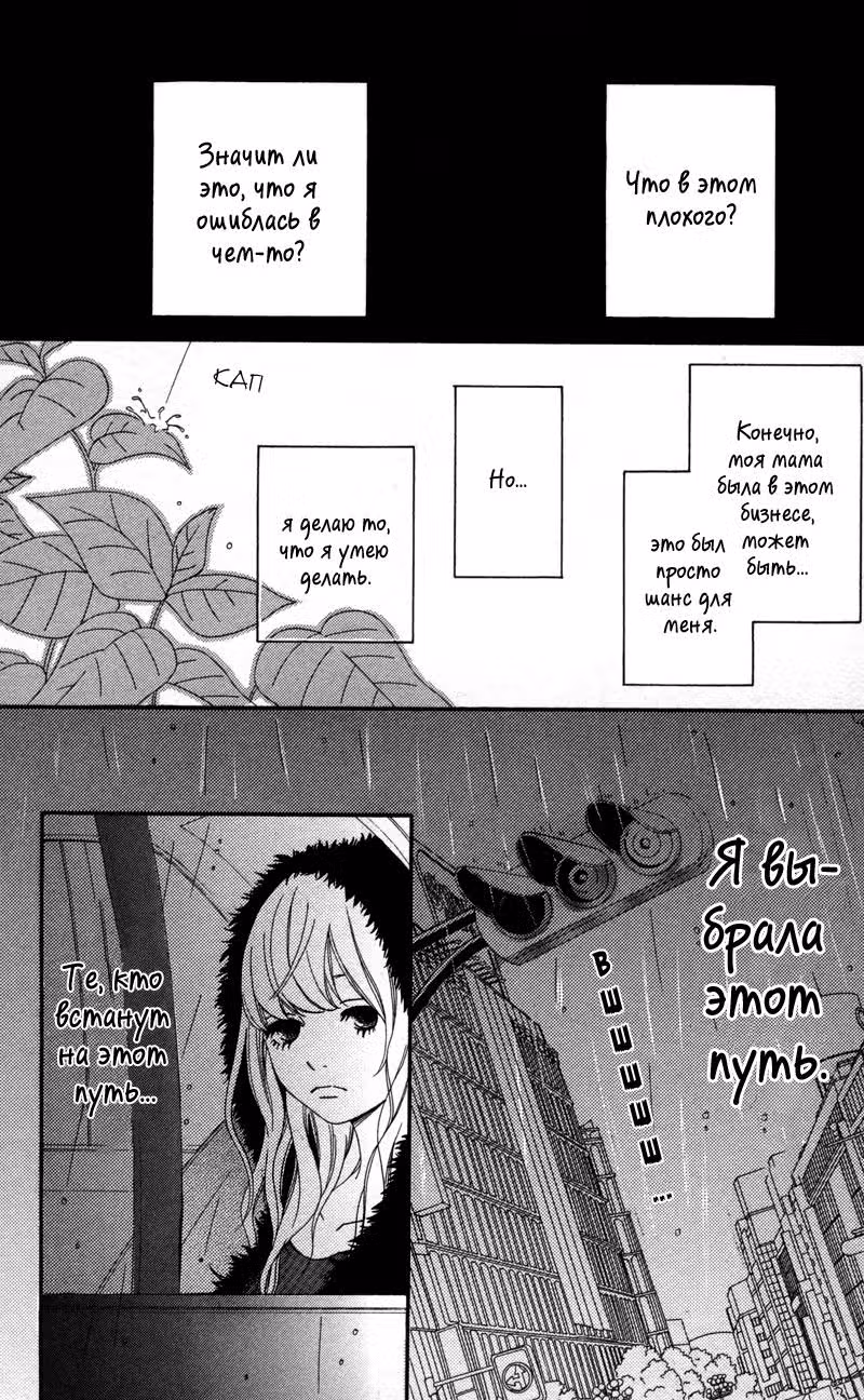 Звезда Подиума — Том 1 · Глава 2, страница 12