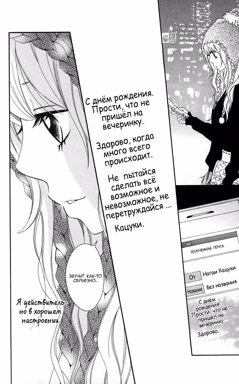 Звезда Подиума — Том 1 · Глава 2, страница 24